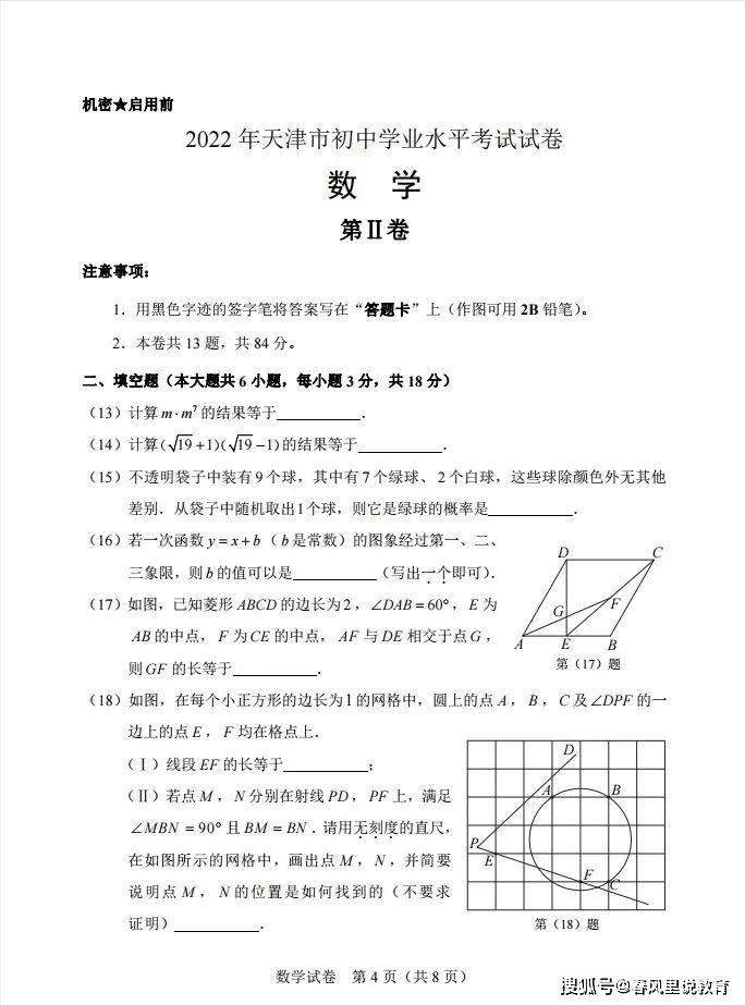 2022年天津市中考数学试卷