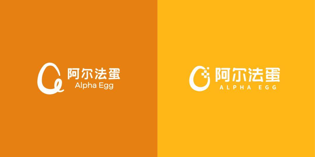 更具辨识度更具多元化阿尔法蛋品牌新logo破壳而出