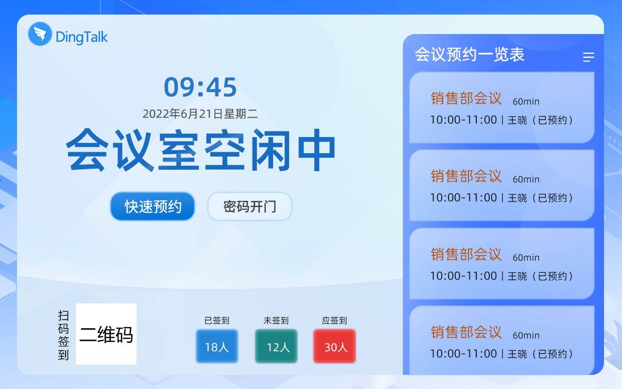 goodeey会议预约系统全新模板无缝对接钉钉/企业微信/飞书_门牌_电子