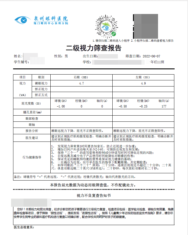 视力检查报告单学生图片