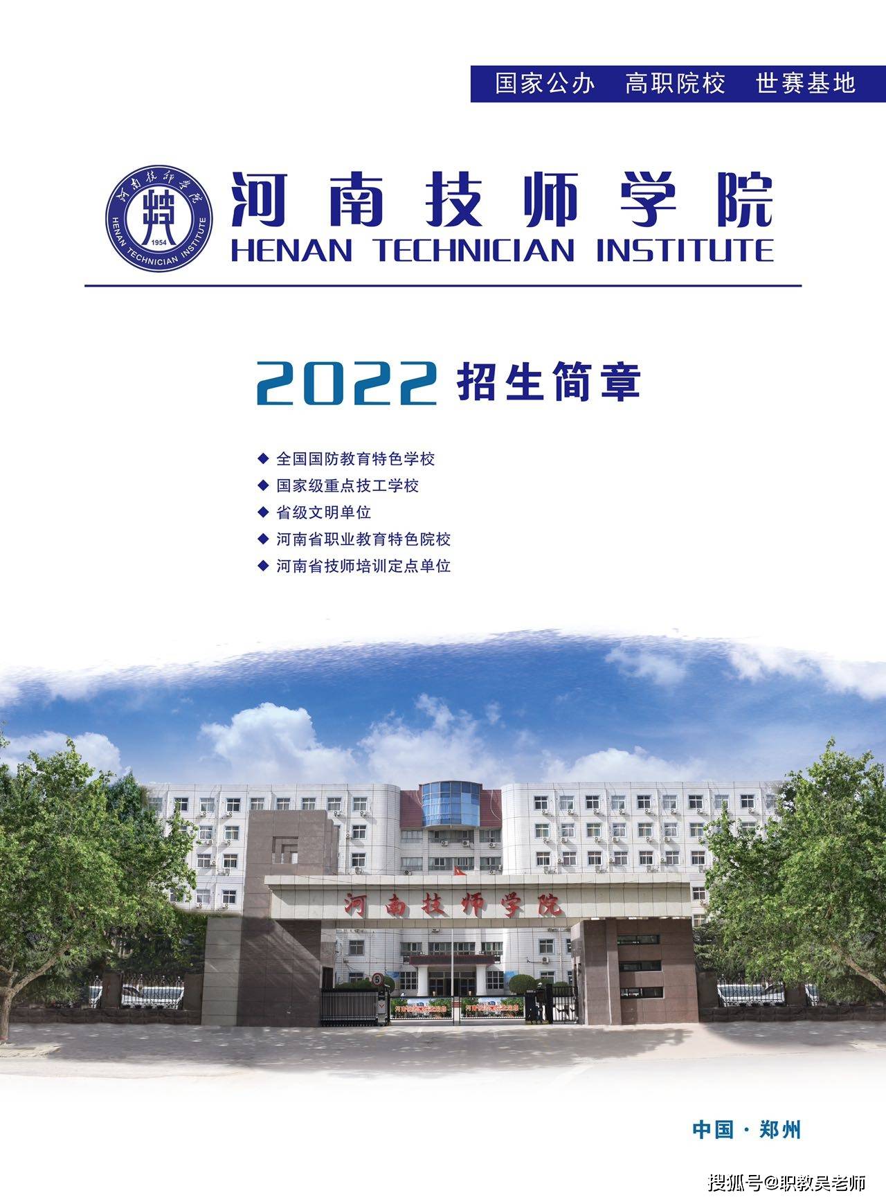 河南中职中专学校：教育的新篇章