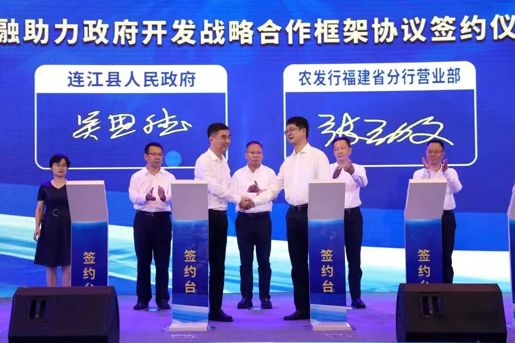 农发行福建省分行营业部与连江县人民政府签署战略合作协议
