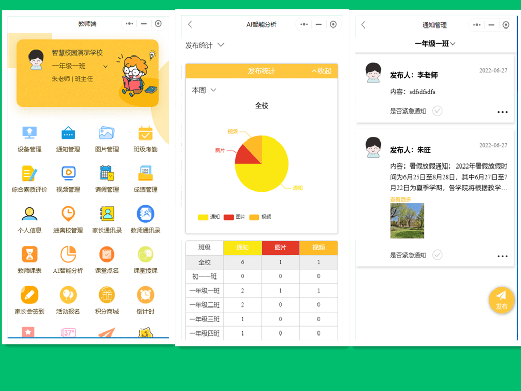 中小学智慧校园系统源码智慧电子班牌源码智慧学校小程序源码