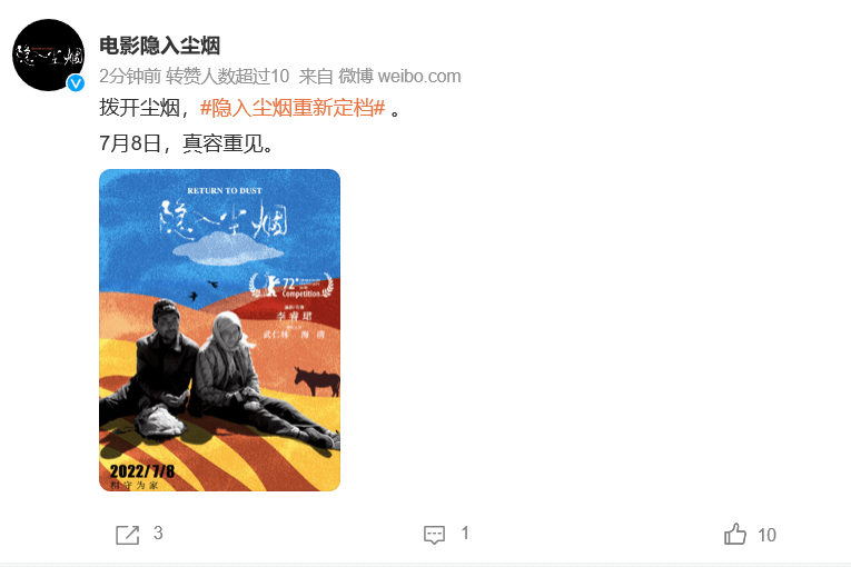 李睿珺新作《隐入尘烟》重新定档7月8日全国公映