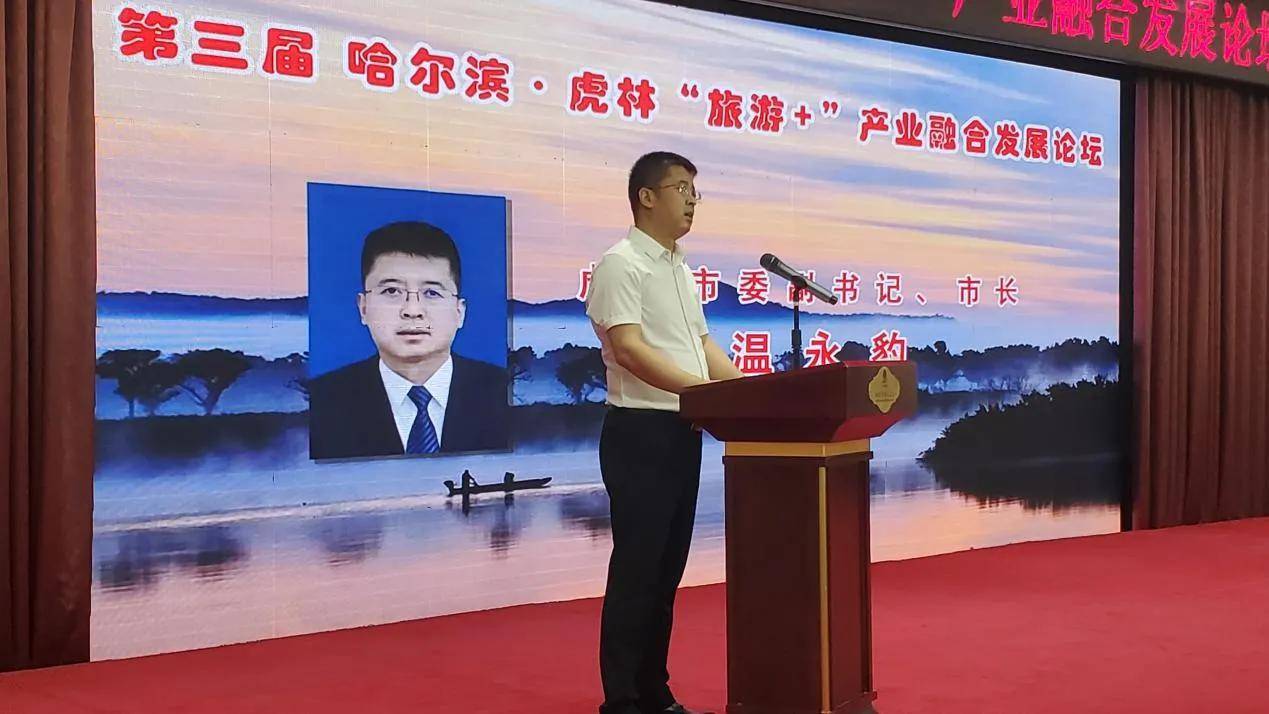 虎林市委副书记,市长温永豹代表虎林市委,市政府致辞.