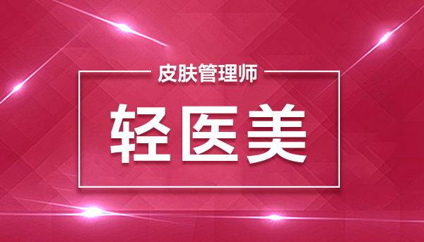 皮肤管理赚钱真的很难吗_皮肤管理坑人吗_皮肤管理多少钱