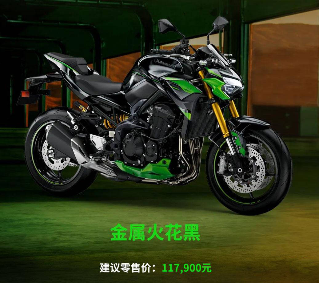 售价1179万元两种配色川崎z900se上市