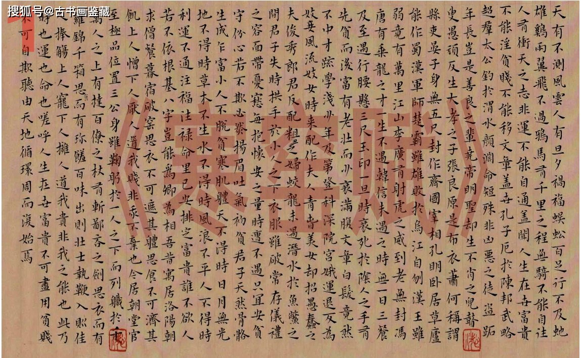 罗明端： 吕蒙正楷书墨宝，《寒窑赋》创世奇文_宰相_文章_破窑