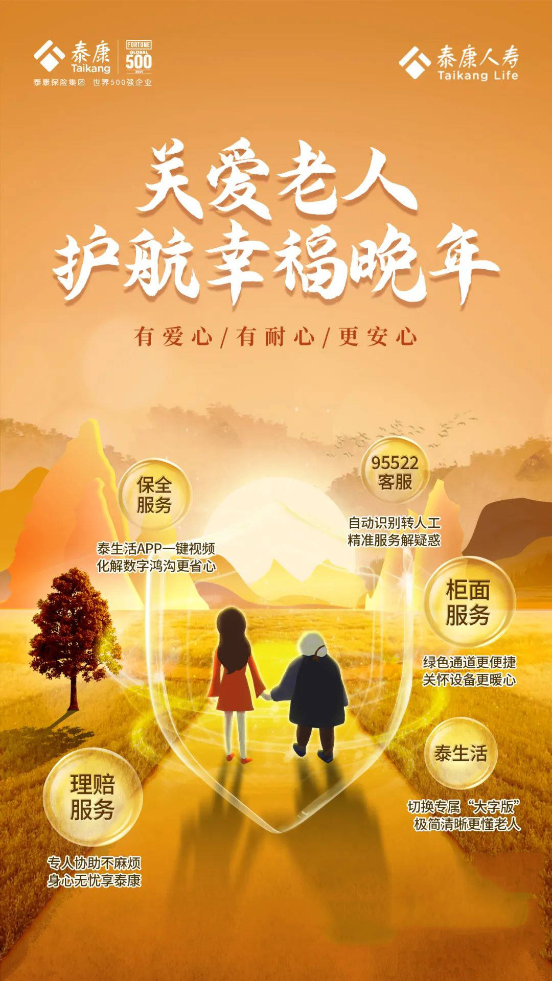 泰康人寿开展78全国保险公众宣传日活动