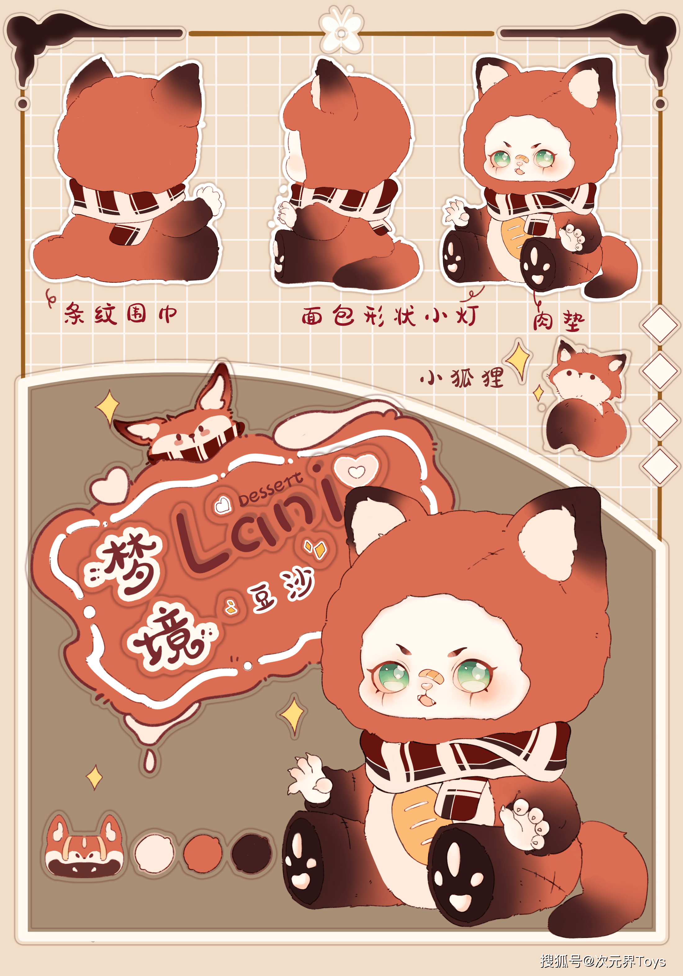 次元界潮玩新品|梦境lani豆沙毛绒动物盲盒系列设计图_面包_手稿_lani