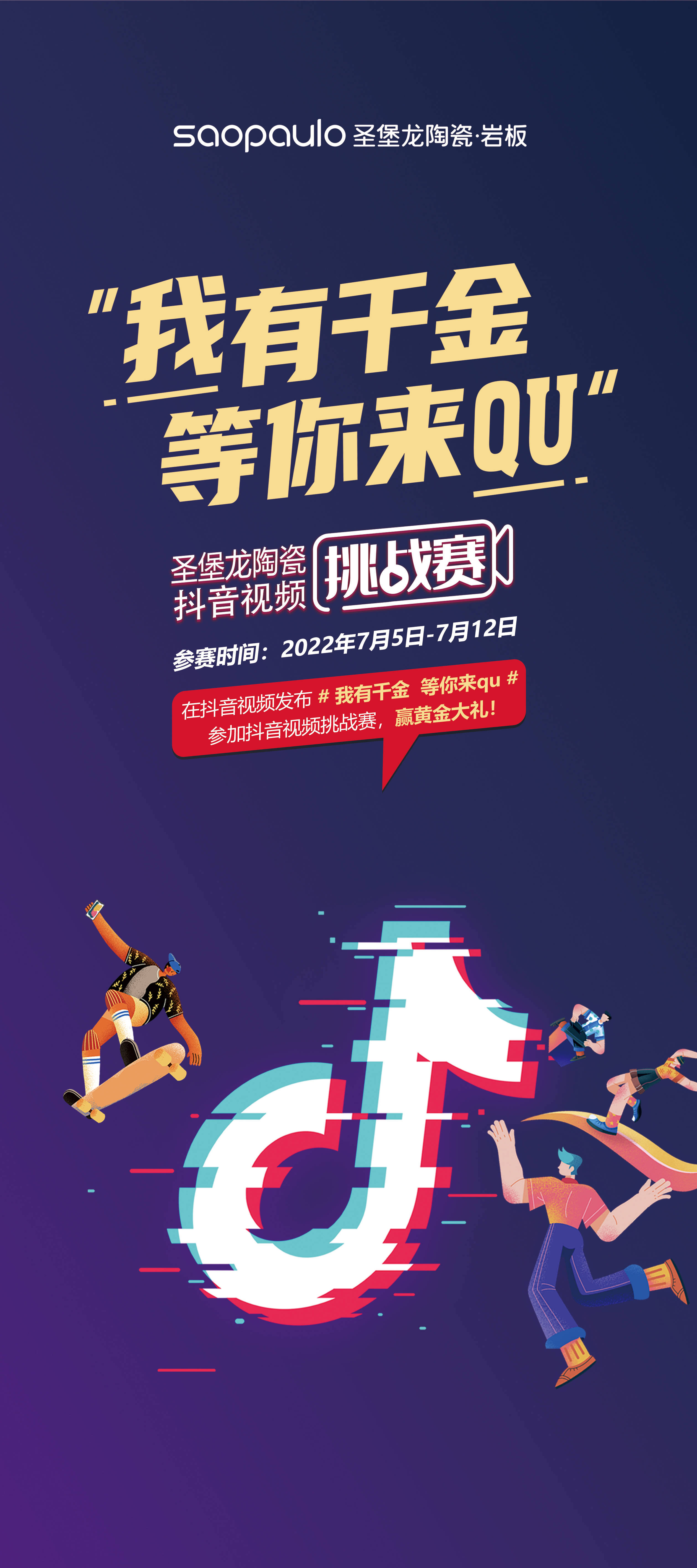 我有千金等你来qu圣堡龙陶瓷抖音视频挑战赛来啦参与赢黄金大礼抖起来