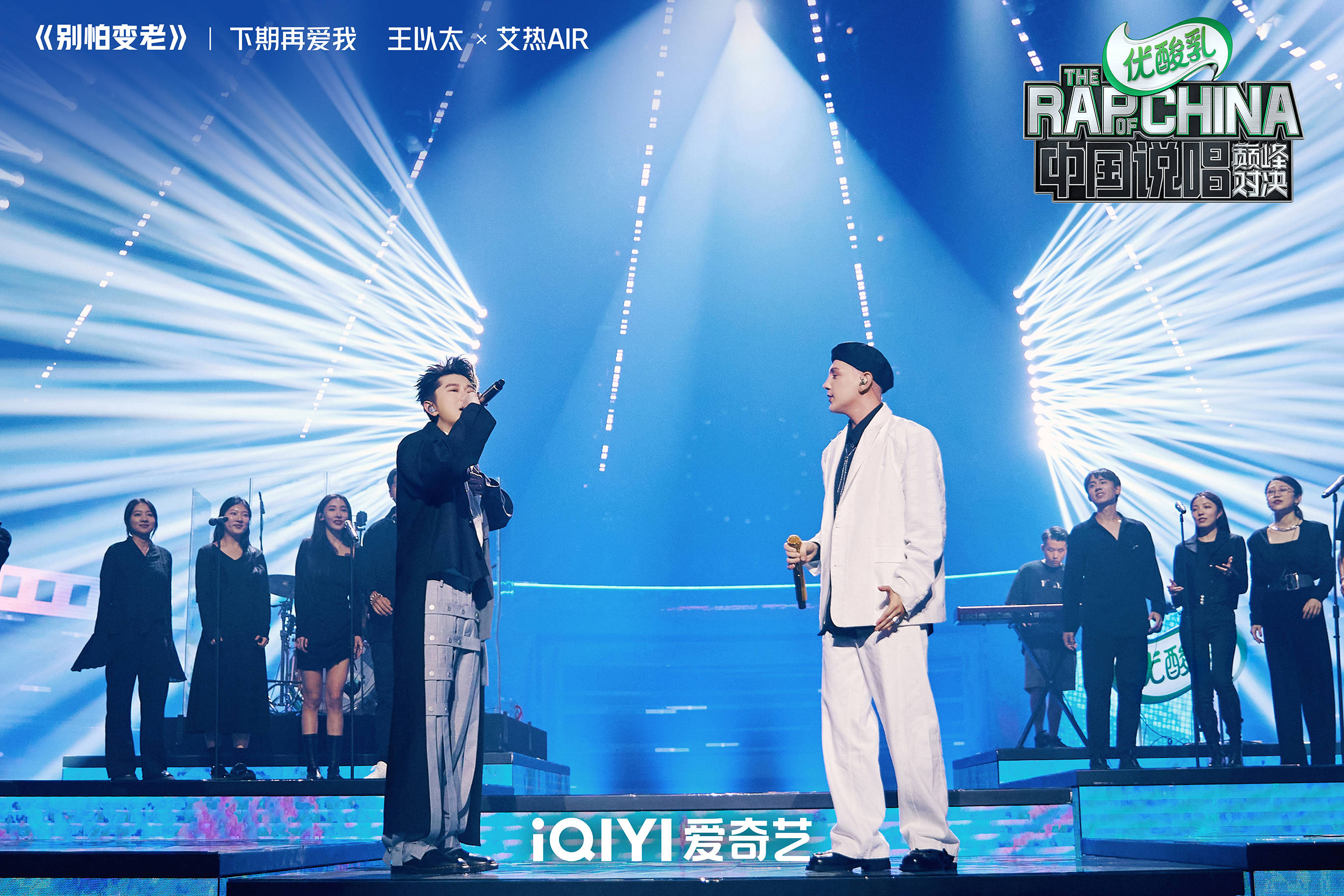 王以太、艾热《别怕变老》浪漫天花板!派克特下期重磅惊喜!_说唱_舞台_音乐