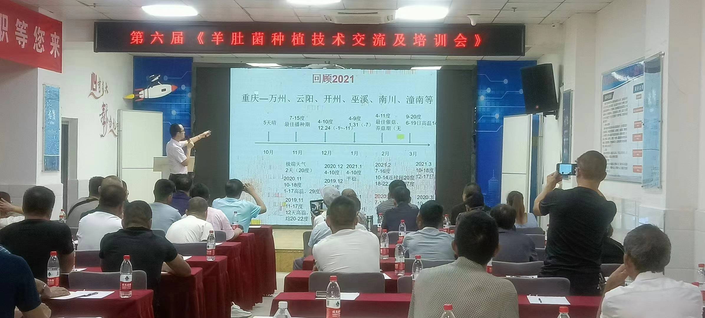 武陵山珍创始人毕麦会长祝贺重庆羊肚菌种植技术培训首战告捷_培训会