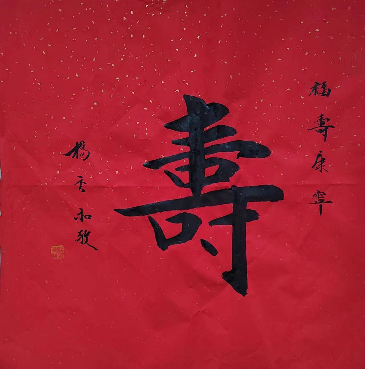 中国书画院院士畅春斋主杨秀和教授:书画家是艺术家