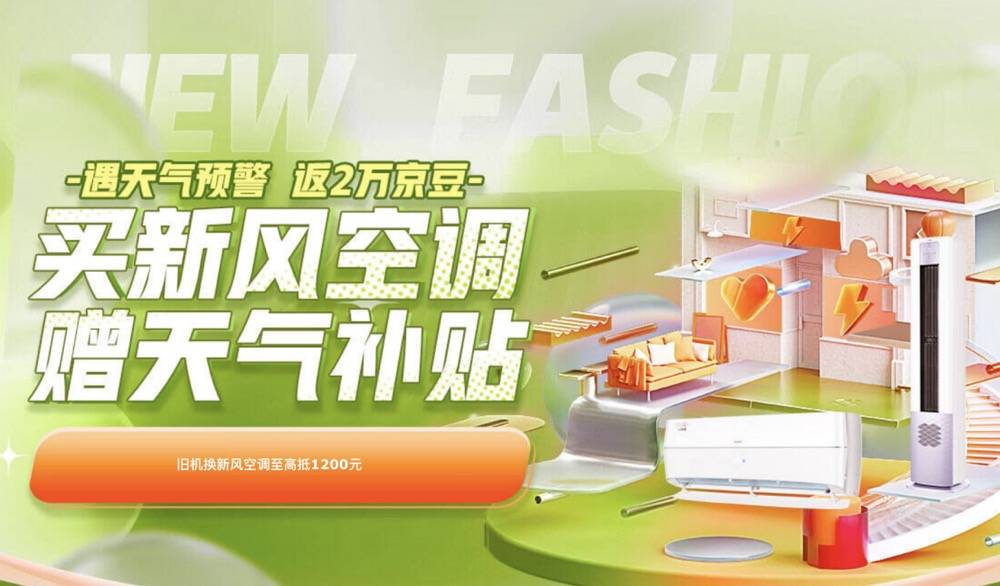新风空调成交量同比劲增9倍，京东家电携厂商掀起夏日焕新潮-家电圈官网
