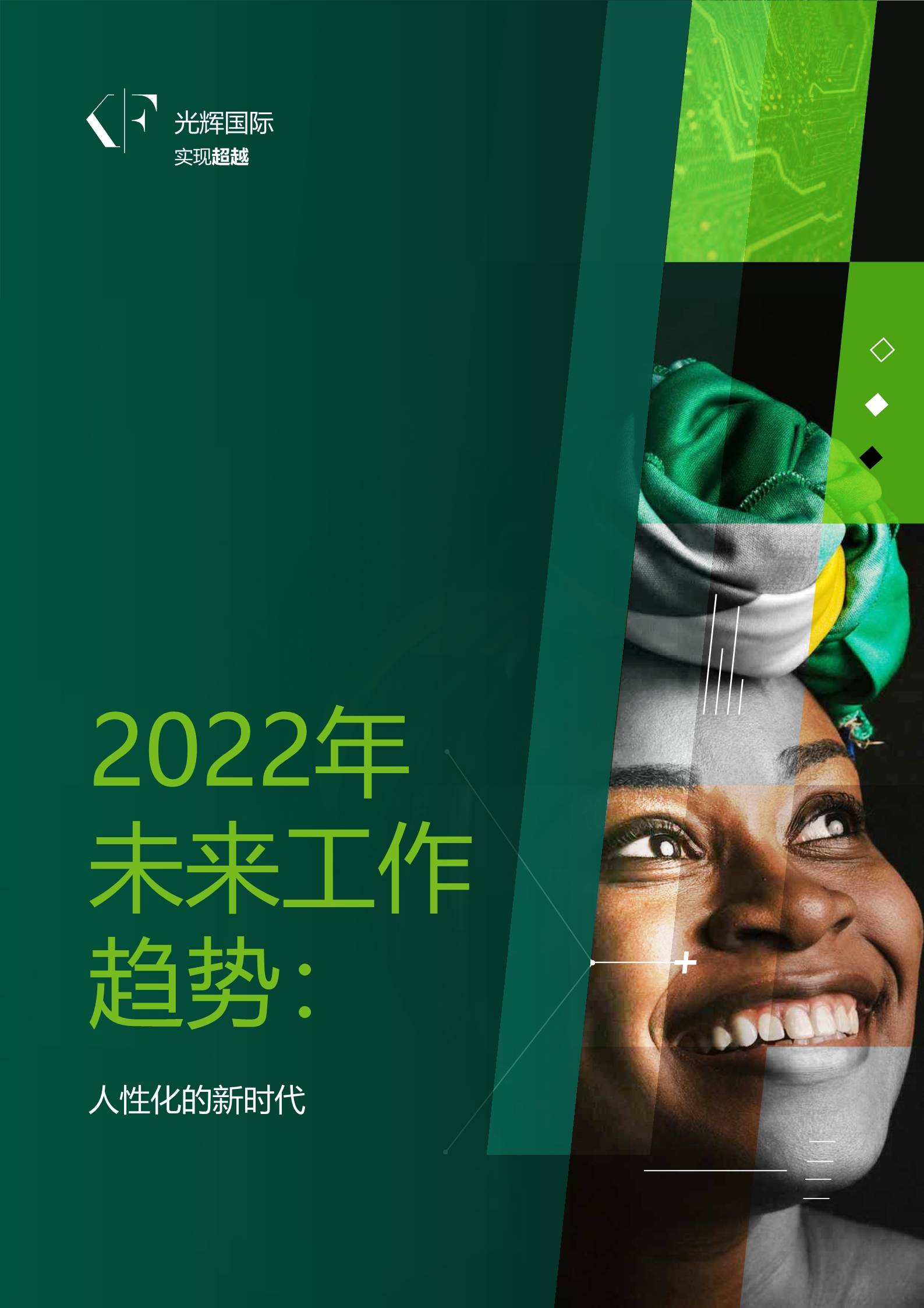 2022未来工作新趋势_搜狐网