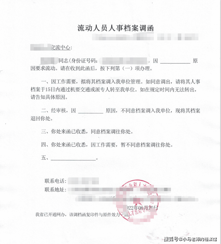调档函/商调函怎么开？