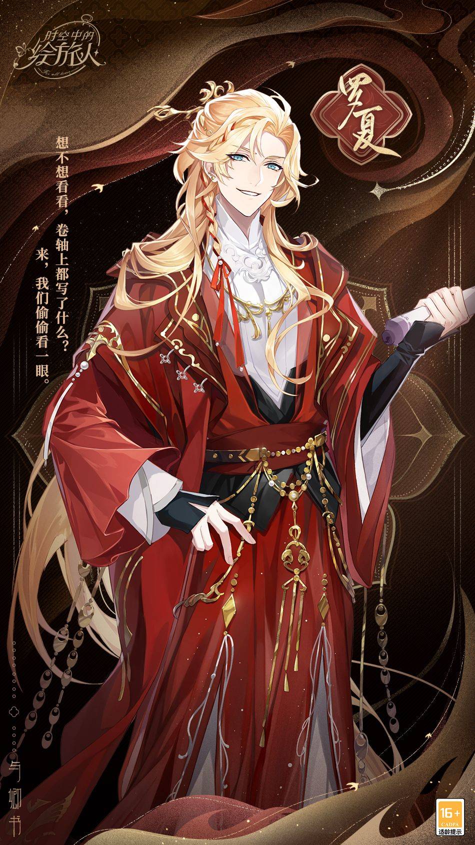 情丝深缔,眷属同心!《时空中的绘旅人》全新七夕活动「与卿书」公开