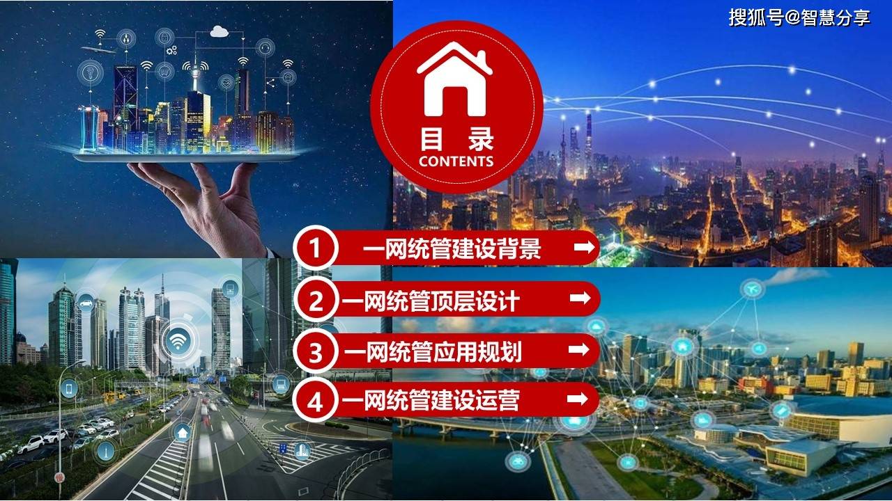 城市大脑一网统管云平台建设方案