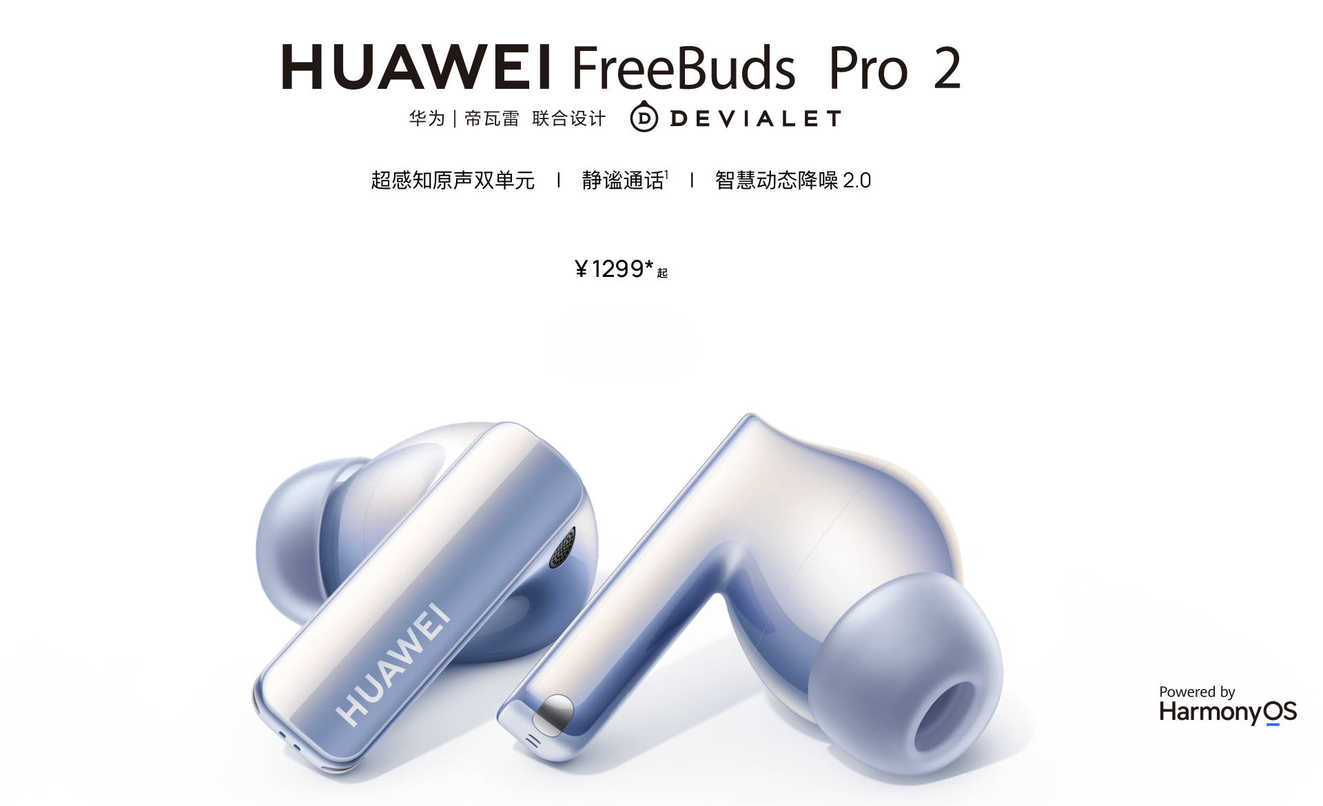 华为FreeBuds Pro 2发布：智慧动态降噪2.0，最大47dB降噪_手机搜狐网