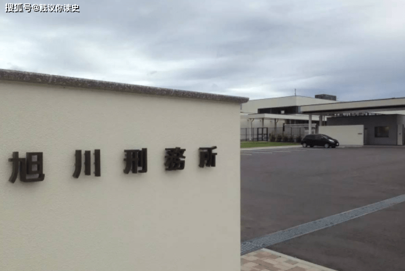 日本北海道旭川监狱：待遇太好，让被害者家属无法接受