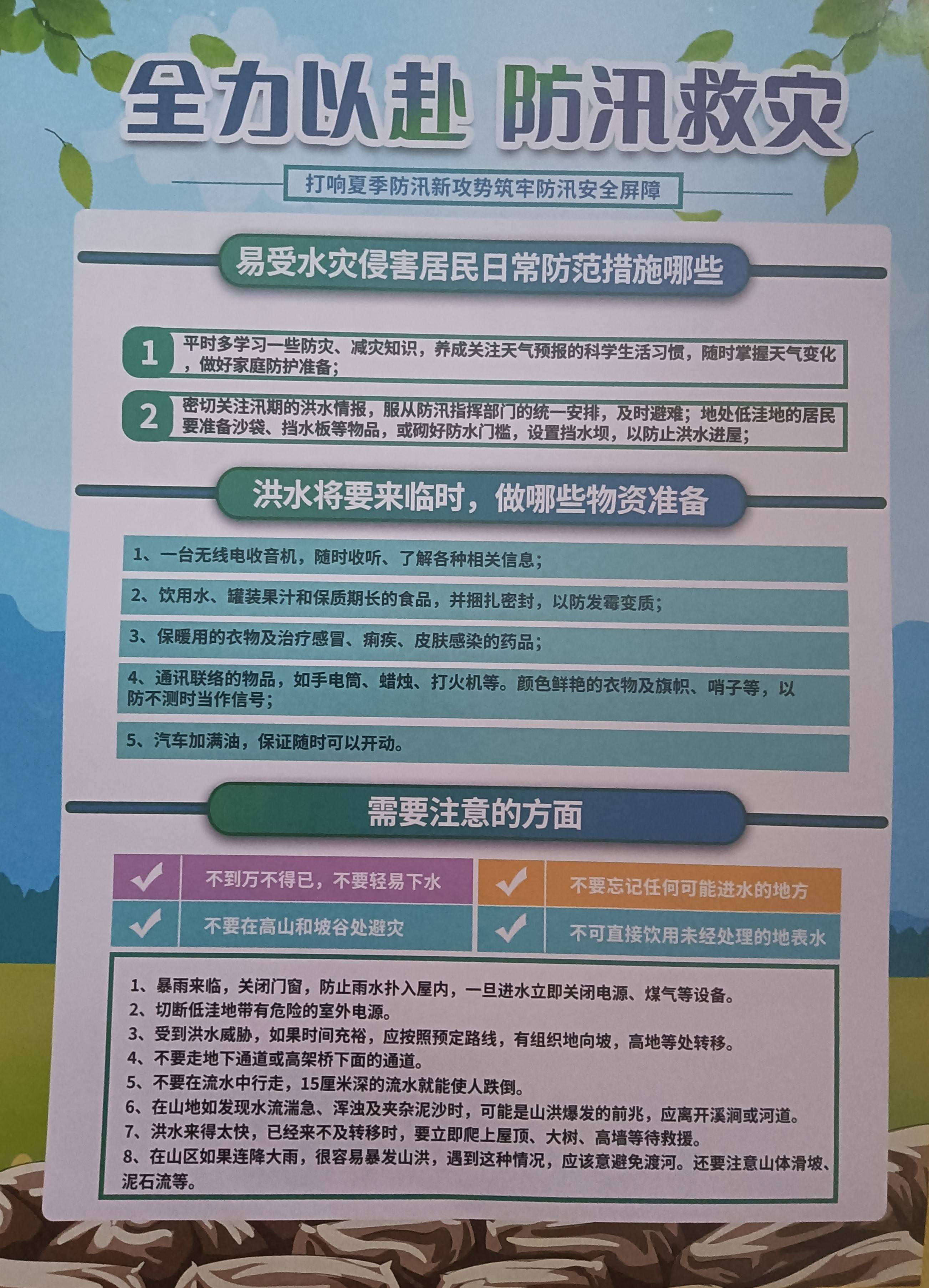 防洪防汛安全宣传