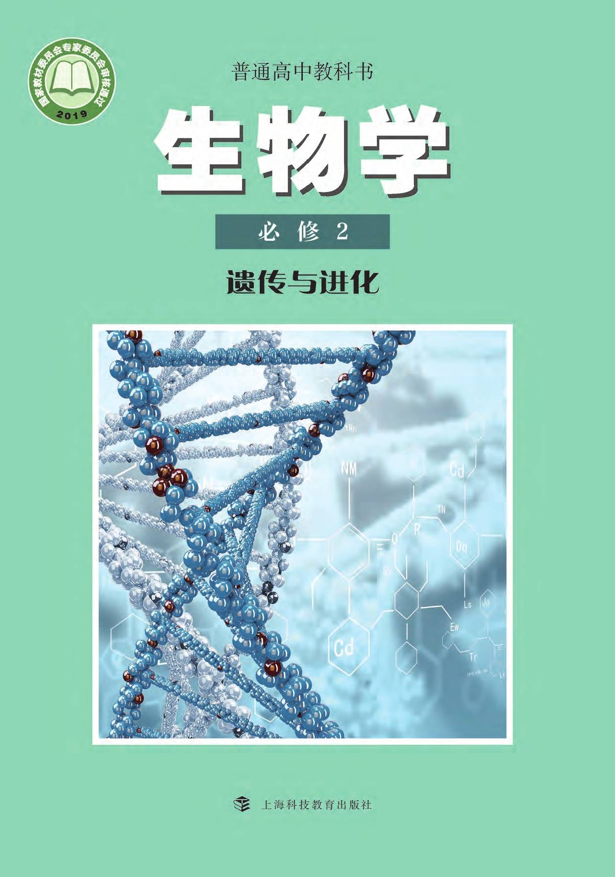 三:2022年最新版沪科教版高中生物选择性必修一册电子课本高清版图片