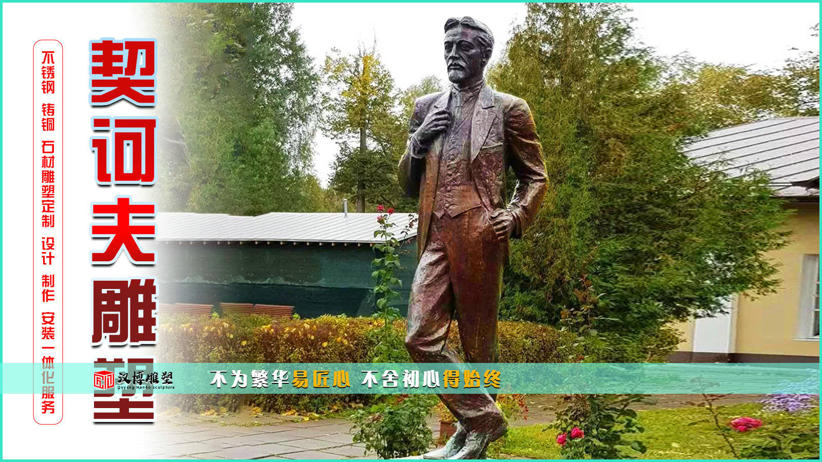 契科夫人物主题雕塑-著名作家-搜狐大视野-搜狐新闻