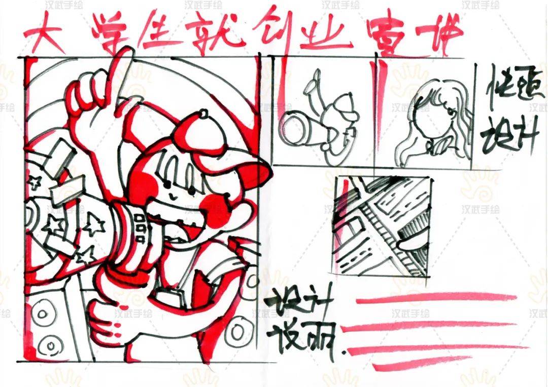 设计创意说明:此海报主题为大学生就业创业宣讲会,画面主体是拿着大