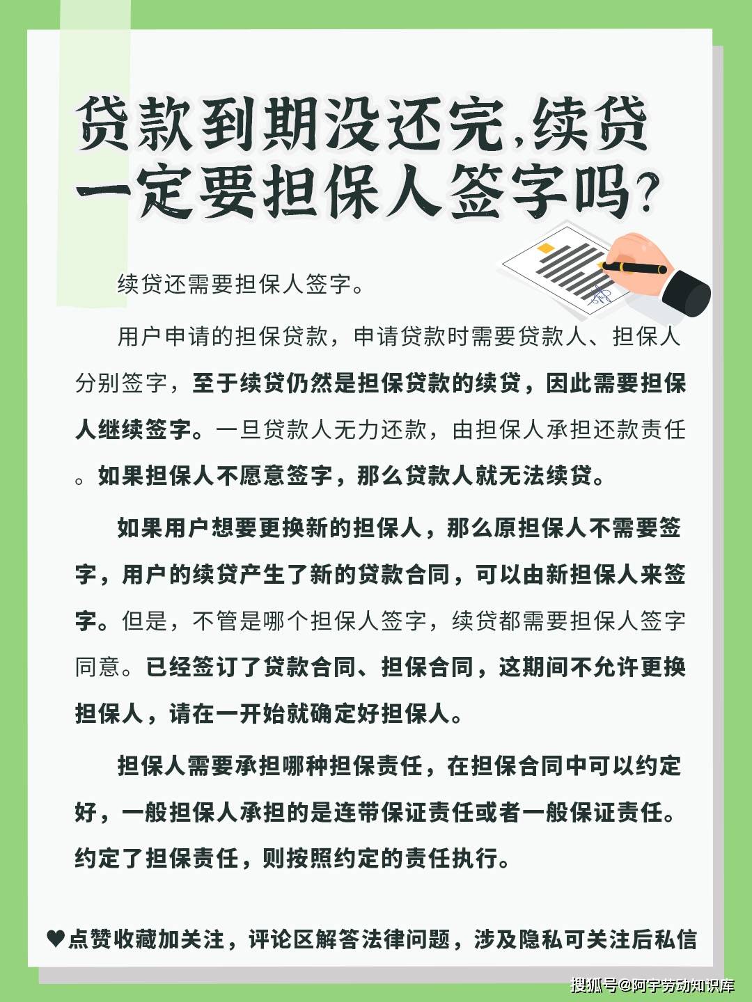 贷款到期没还完，续贷一定要担保人签字吗？_搜狐网
