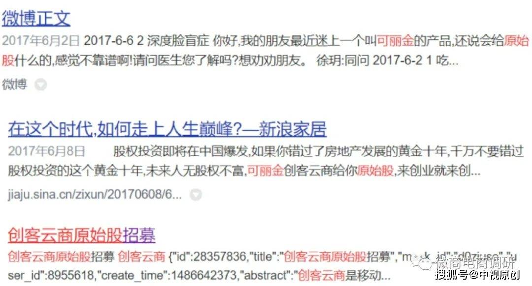 创客云商曾发行原始股 四大职级如今还享有团队奖励?(图10)