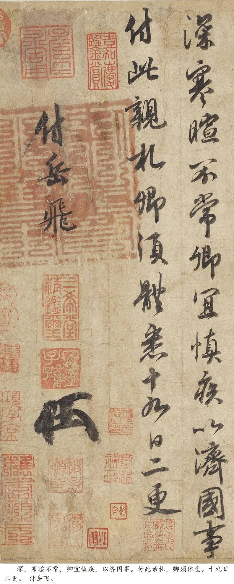 南宋高宗赵构行书真迹《赐岳飞批剳卷》_韩世忠_张俊_素志