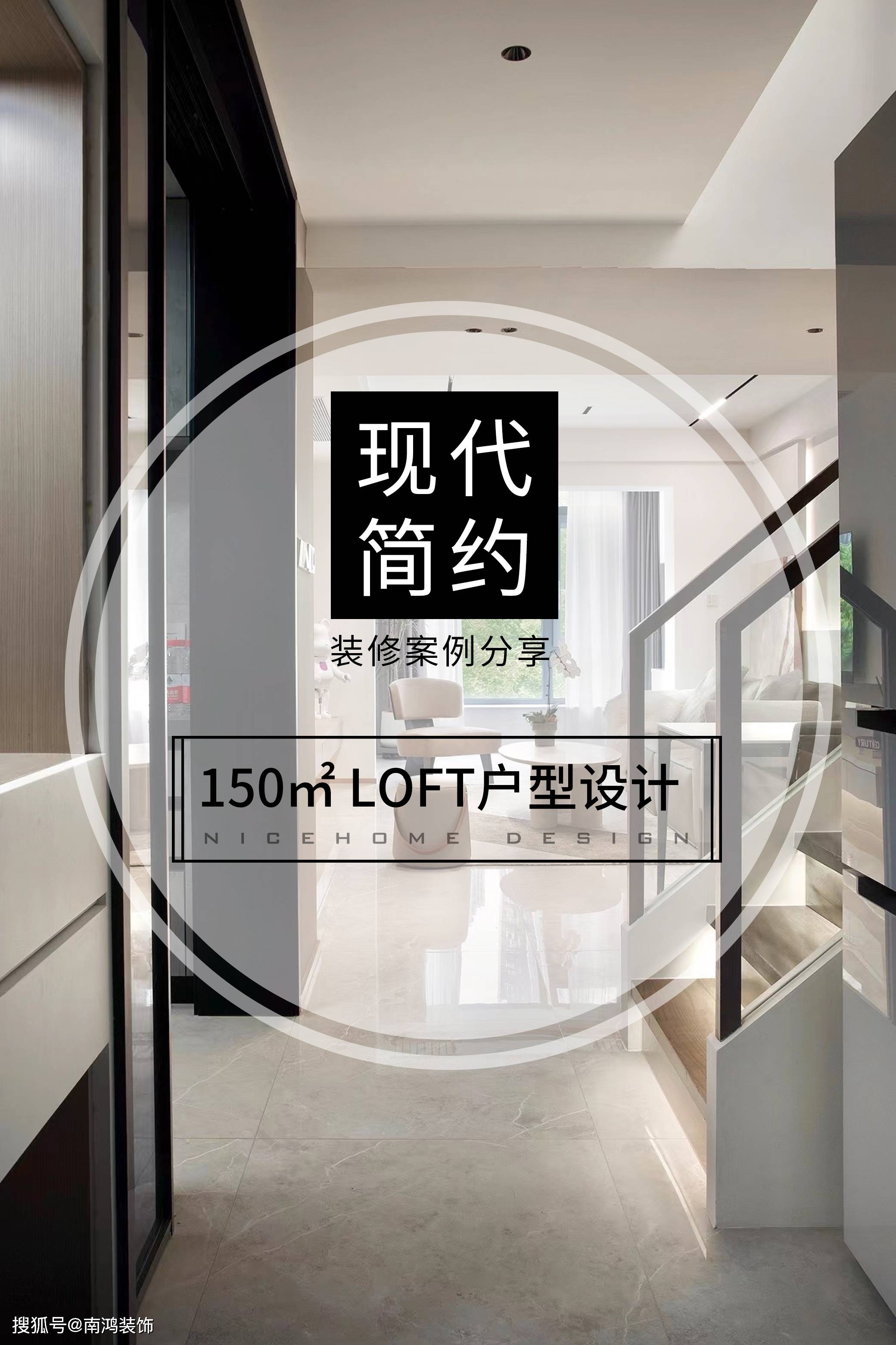 装修案例分享|150㎡现代简约风格LOFT设计-搜狐大视野-搜狐新闻