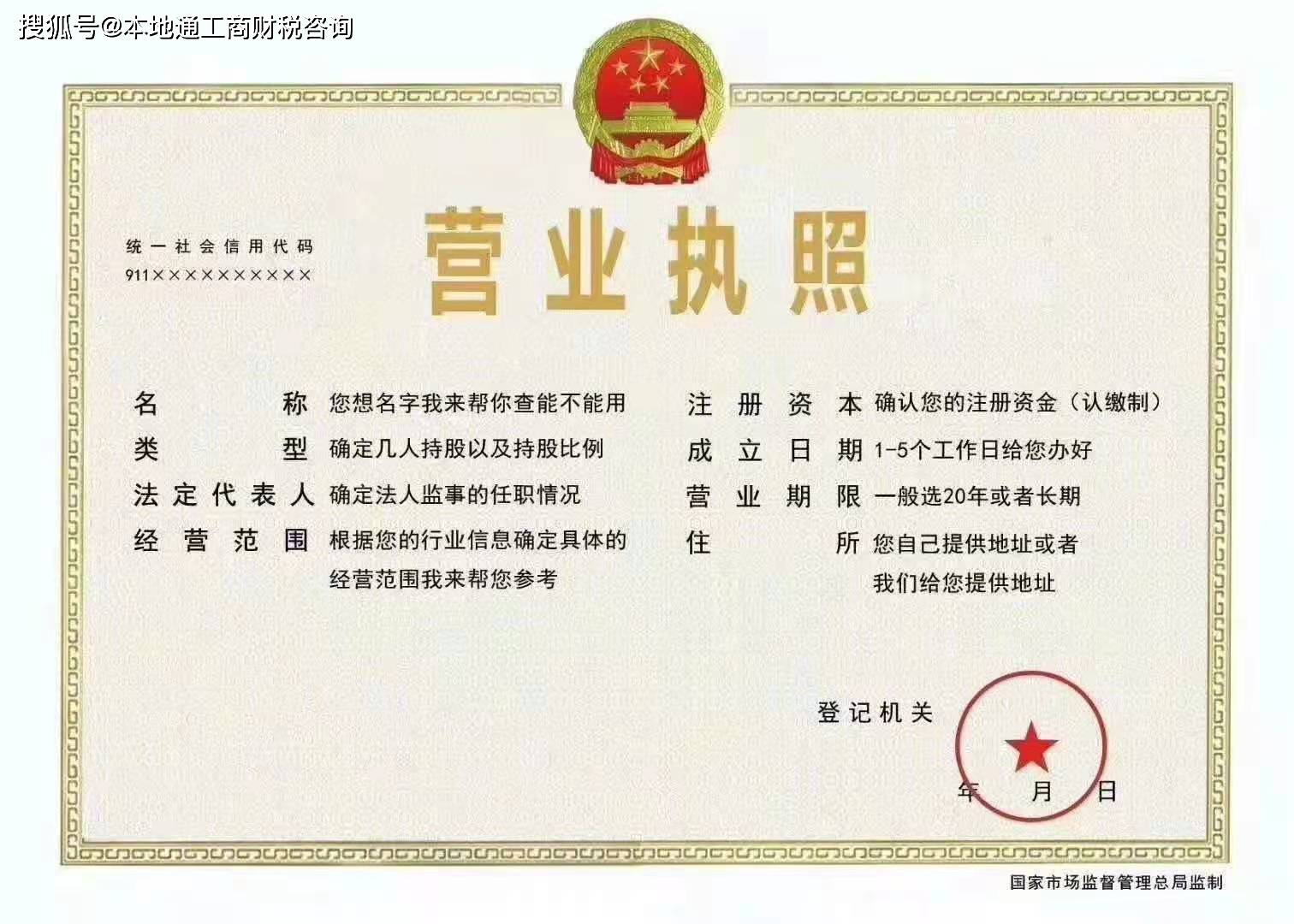 营业执照怎么办理个人图片