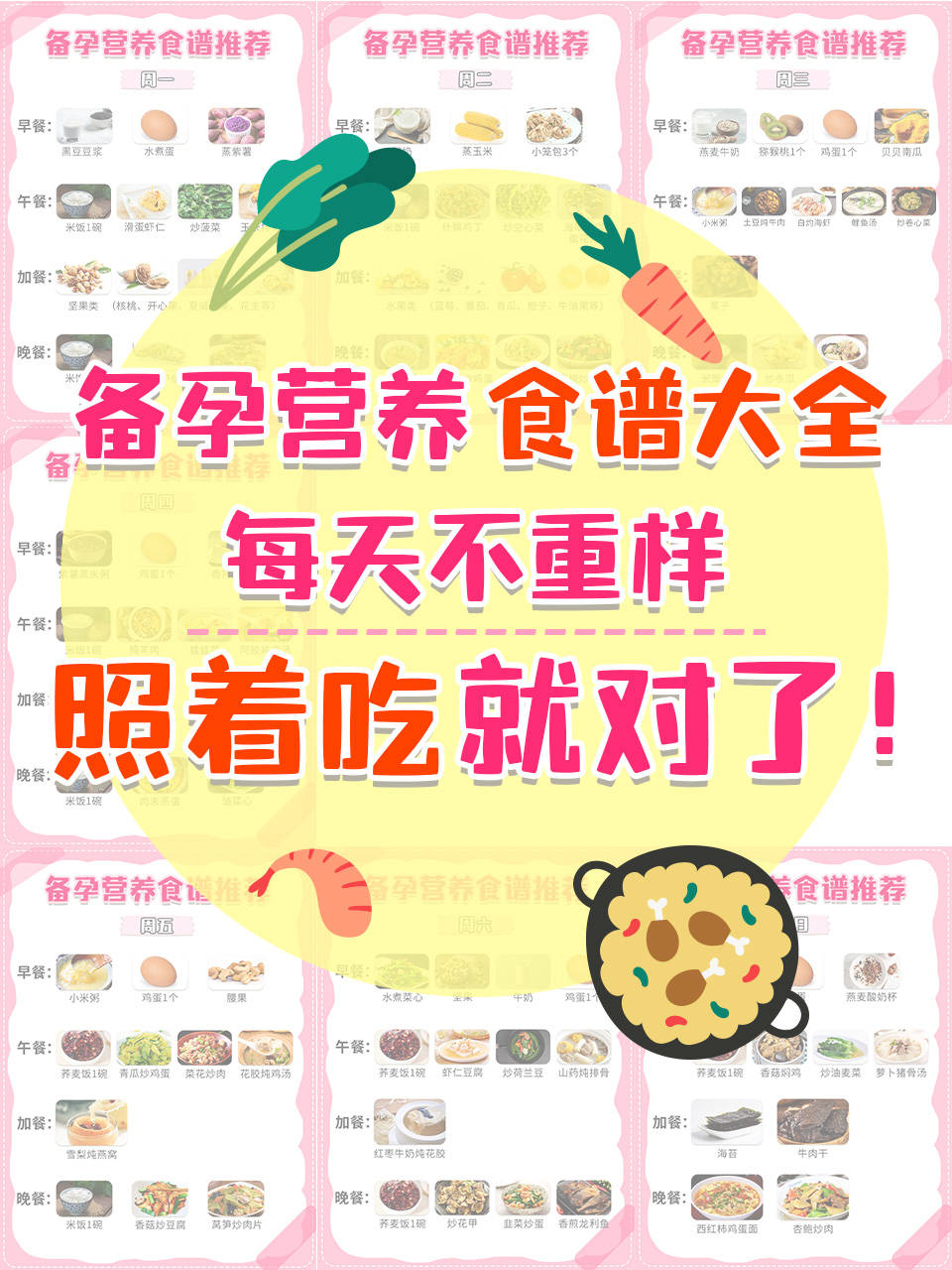 备孕一周营养食谱推荐!每天不重样!-搜狐大视野-搜狐新闻