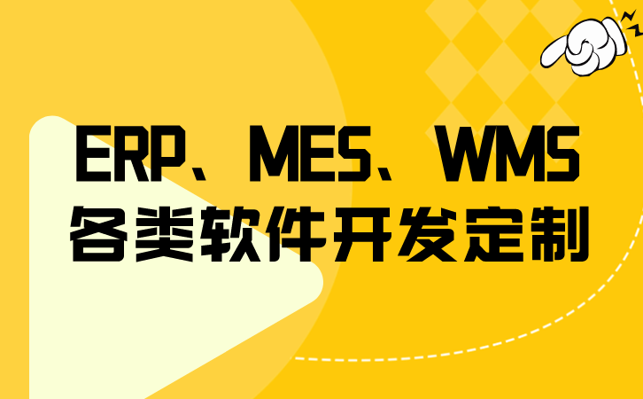 erpwmstms_erpwms中文_erp和wms