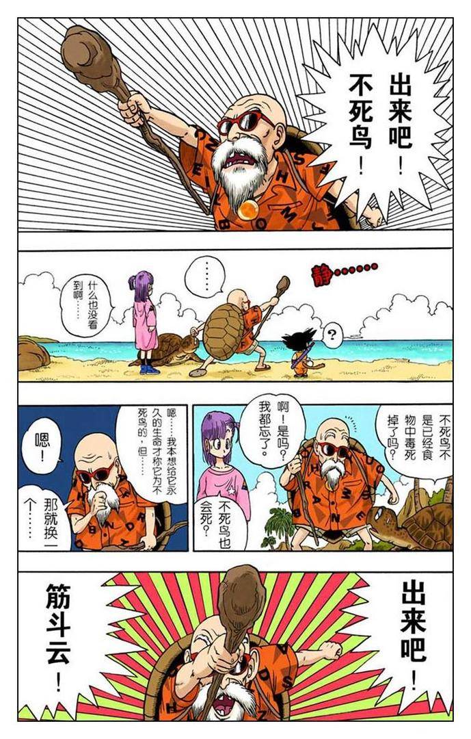 七龙珠04:龟仙人的筋斗云!-搜狐大视野-搜狐新闻