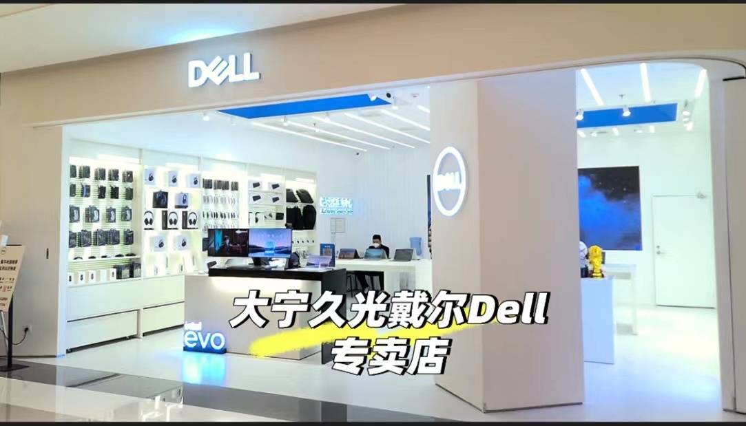 Dell大宁久光官方旗舰店元旦一般营业中