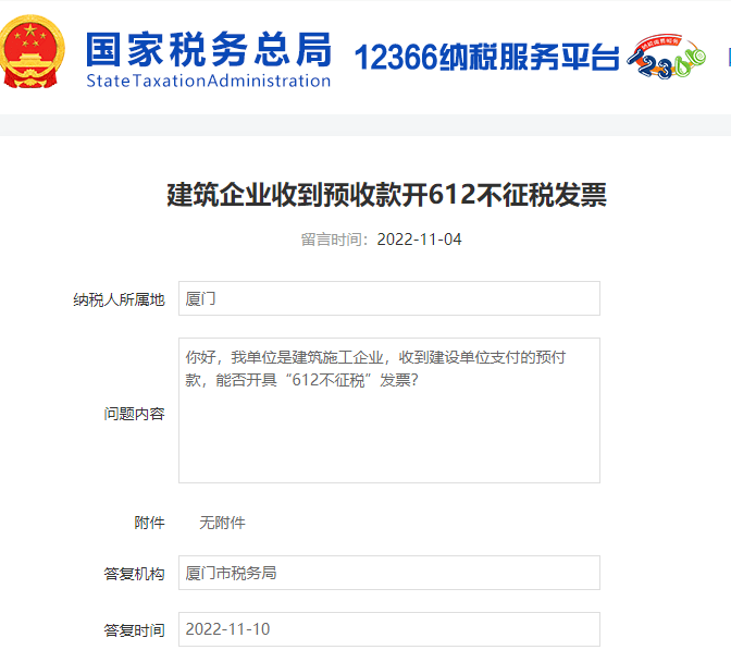 【税局答疑】建筑企业预收款能开不纳税发票吗？