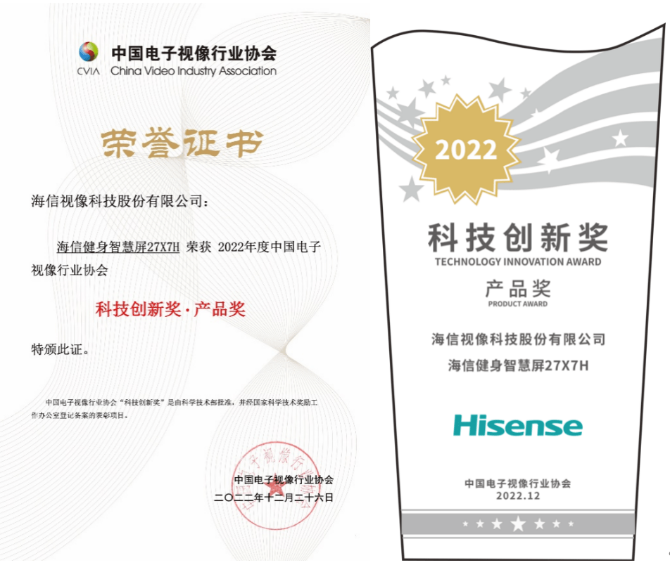 年度表彰！海信ULED X、健身智慧屏、激光电视斩获创新大奖-家电圈官网