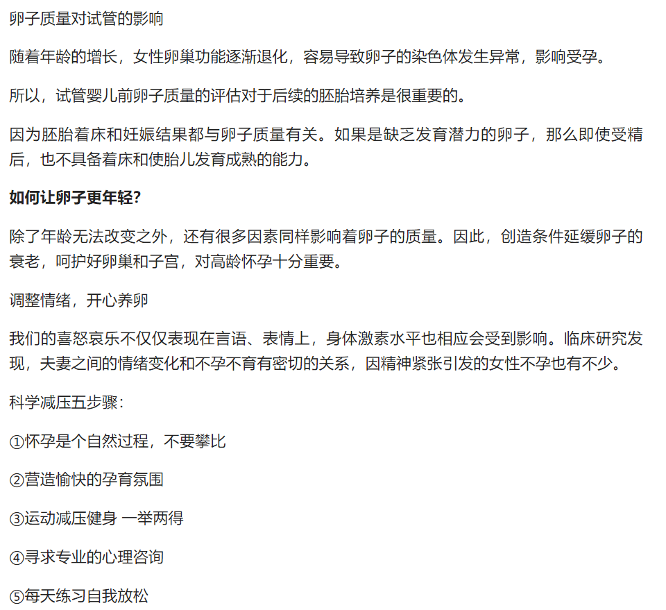 高龄试管若何进步卵子量量？若何让卵子连结年轻形态？