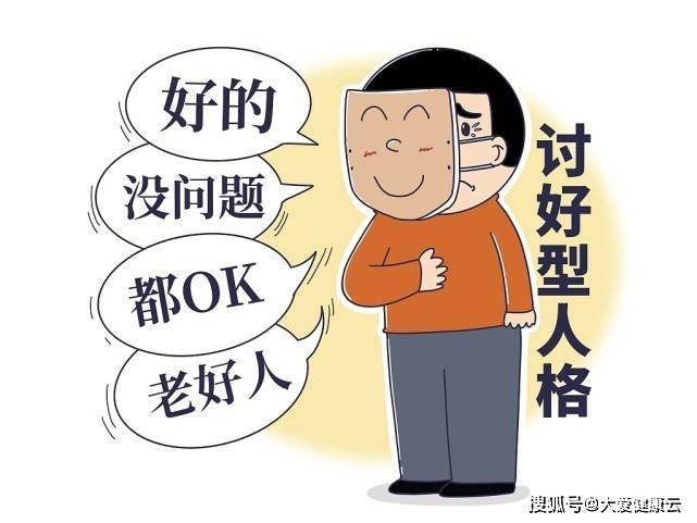 走出讨好型人格_模式_时间_因为
