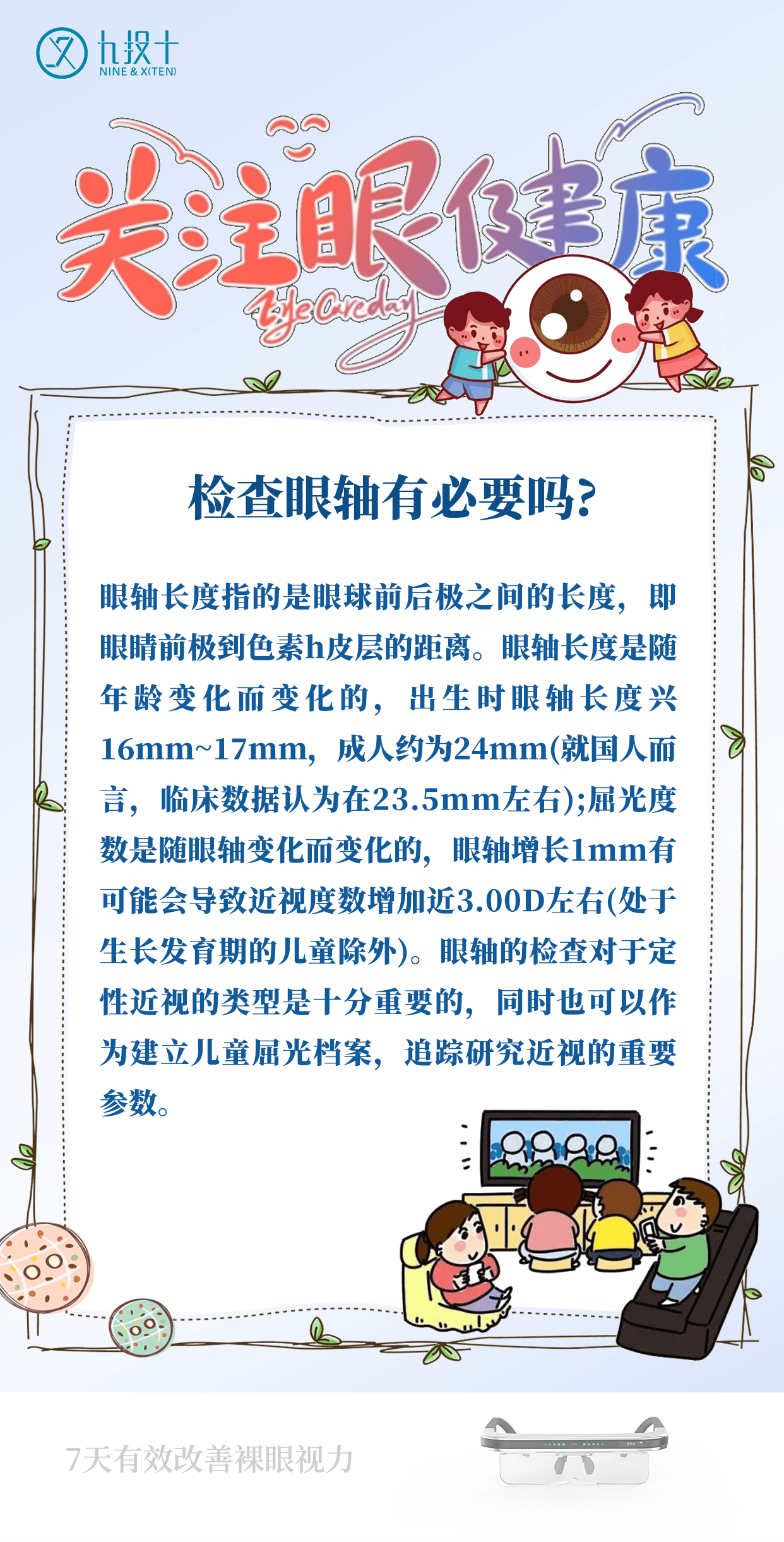 定期检查眼轴的重要性!_mm_长度_眼球