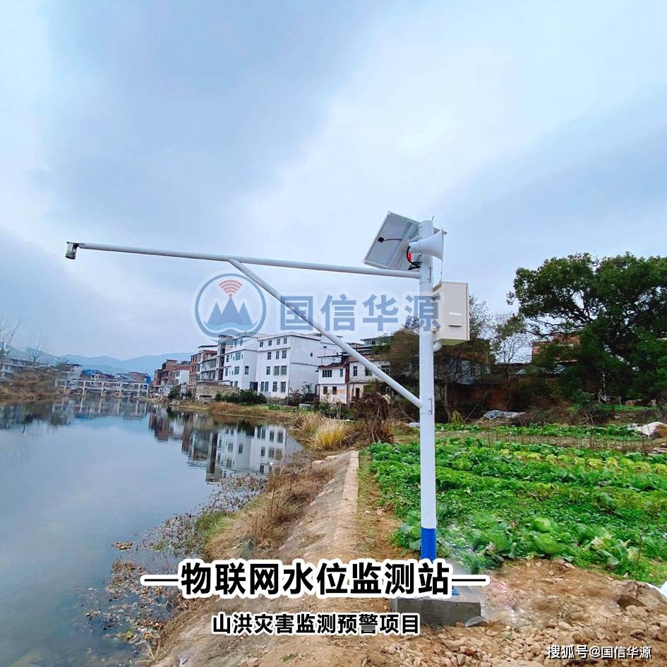 山洪灾害监测预警项目物联网水位监测（报警）站 搜狐大视野 搜狐新闻 