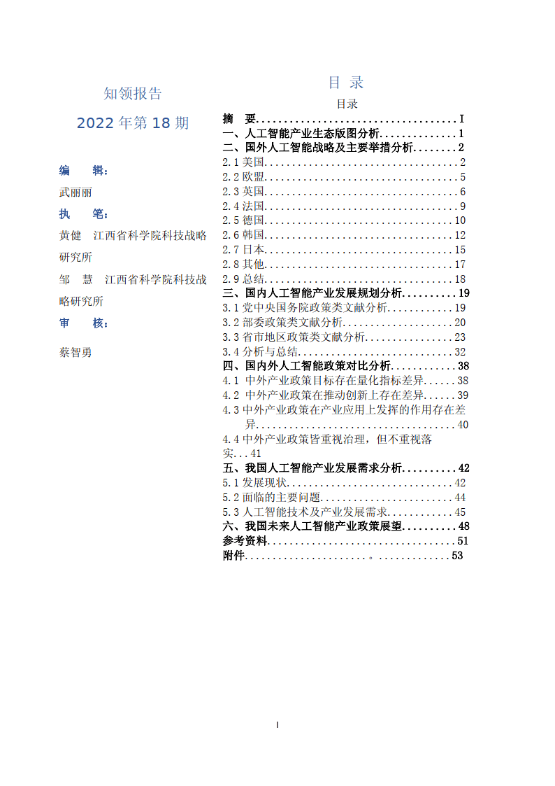 人工智能政策阐发与瞻望（2022）附下载