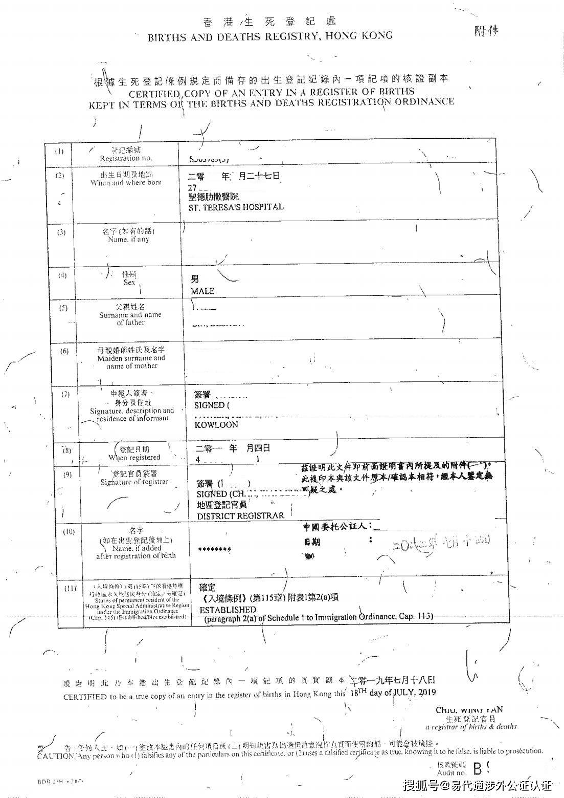 香港出生证明书公证加章转递用于房产买卖之用2023年流程时间_内地