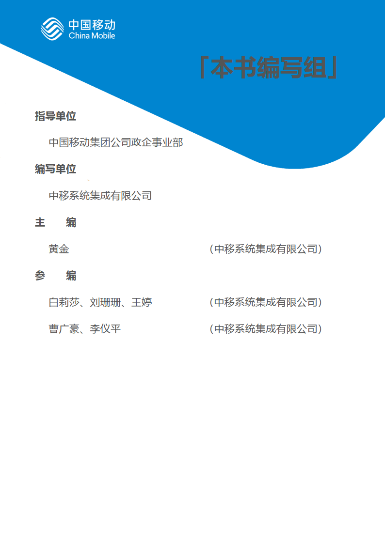 中国挪动新型聪慧城市白皮书（2022版）数字经济分册 (附下载)