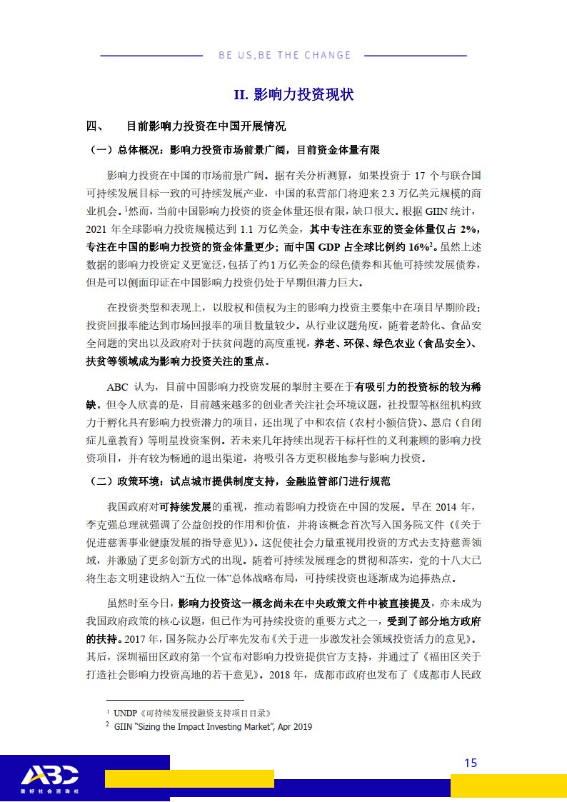 ABC影响力投资办法及东西研究：影响力投资若何实现价值？(附下载)