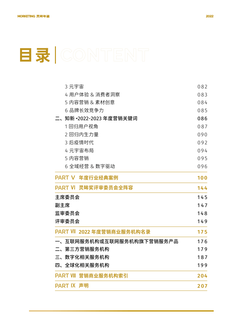 2022灵眸年鉴-营销动态、案例、预测年度清点手册(附下载)