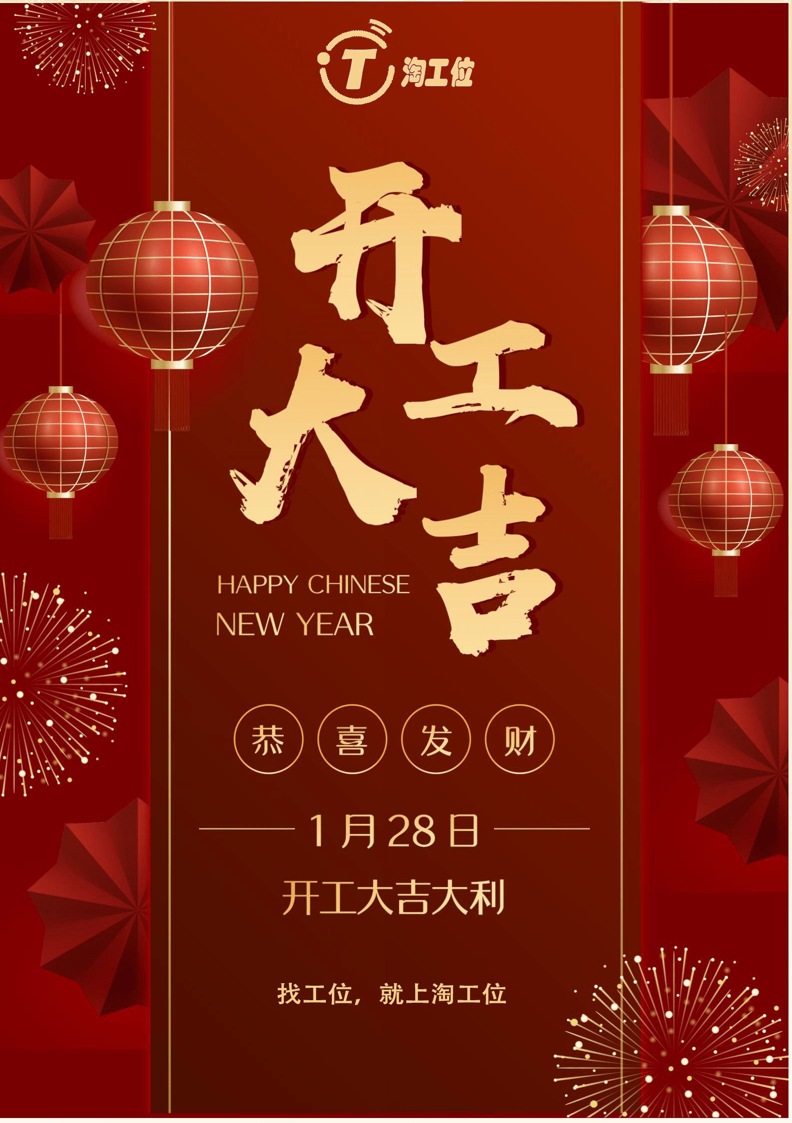 大年初七,开工大吉!